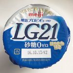 【胃の痛みが改善に役立った！】LG21ヨーグルト明治プロビオ！【ダイエット・美容・デトックスにおすすめ】